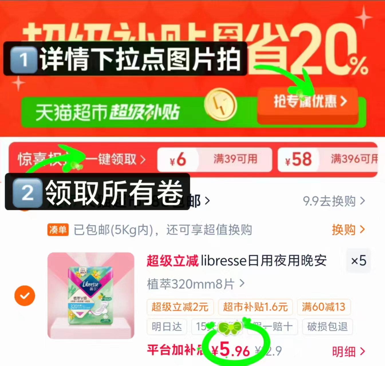 🎀抢​​‼Libresse薇尔卫生巾 下拉详情进抄级卟貼➕🛒 - 86线报