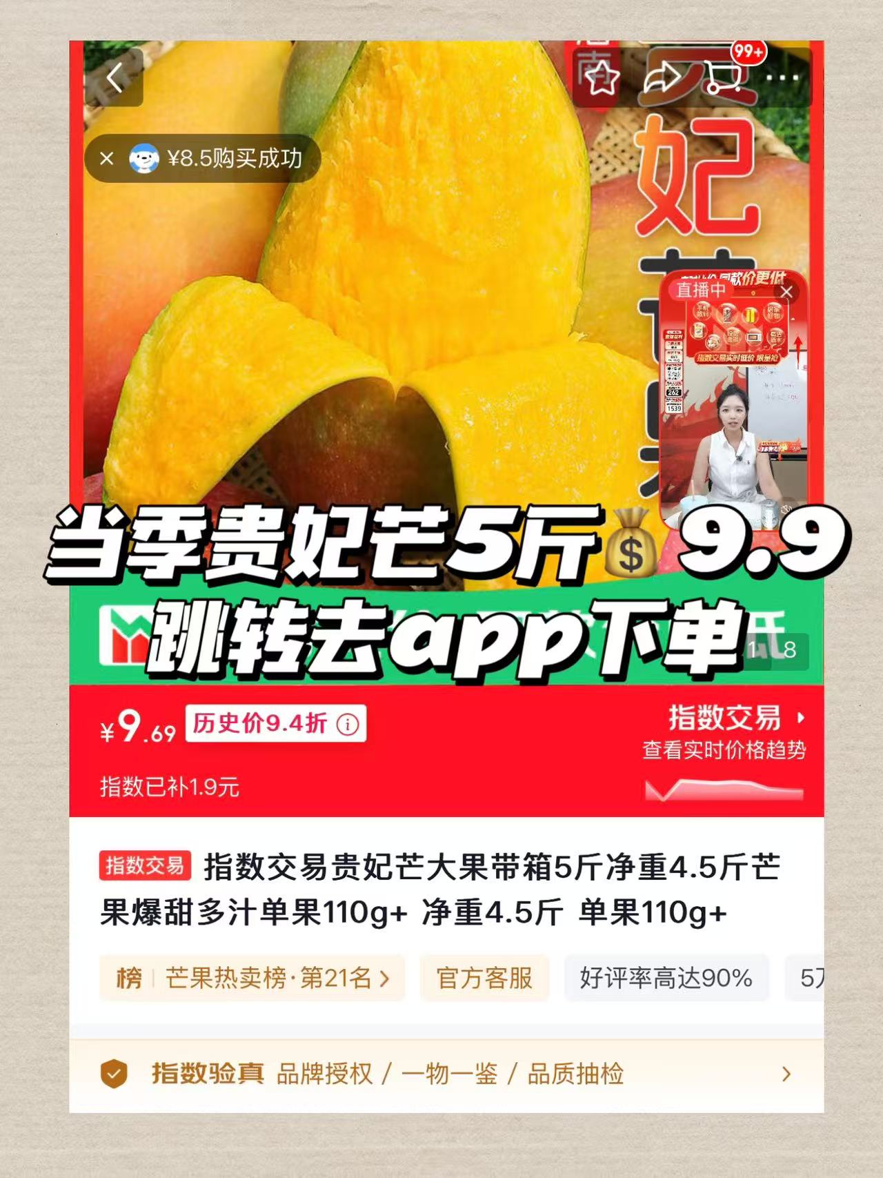 当季贵妃芒5斤 9.9元 - 86线报
