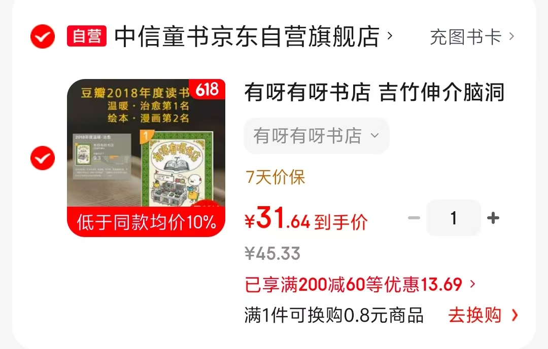 有呀有呀书店 31元 - 86线报