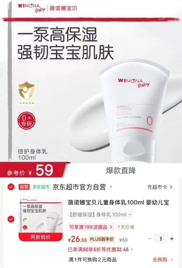 薇诺娜宝贝身体乳100g 26.5元 - 86线报 薇诺娜宝贝身体乳100g 26.5元 - 86线报