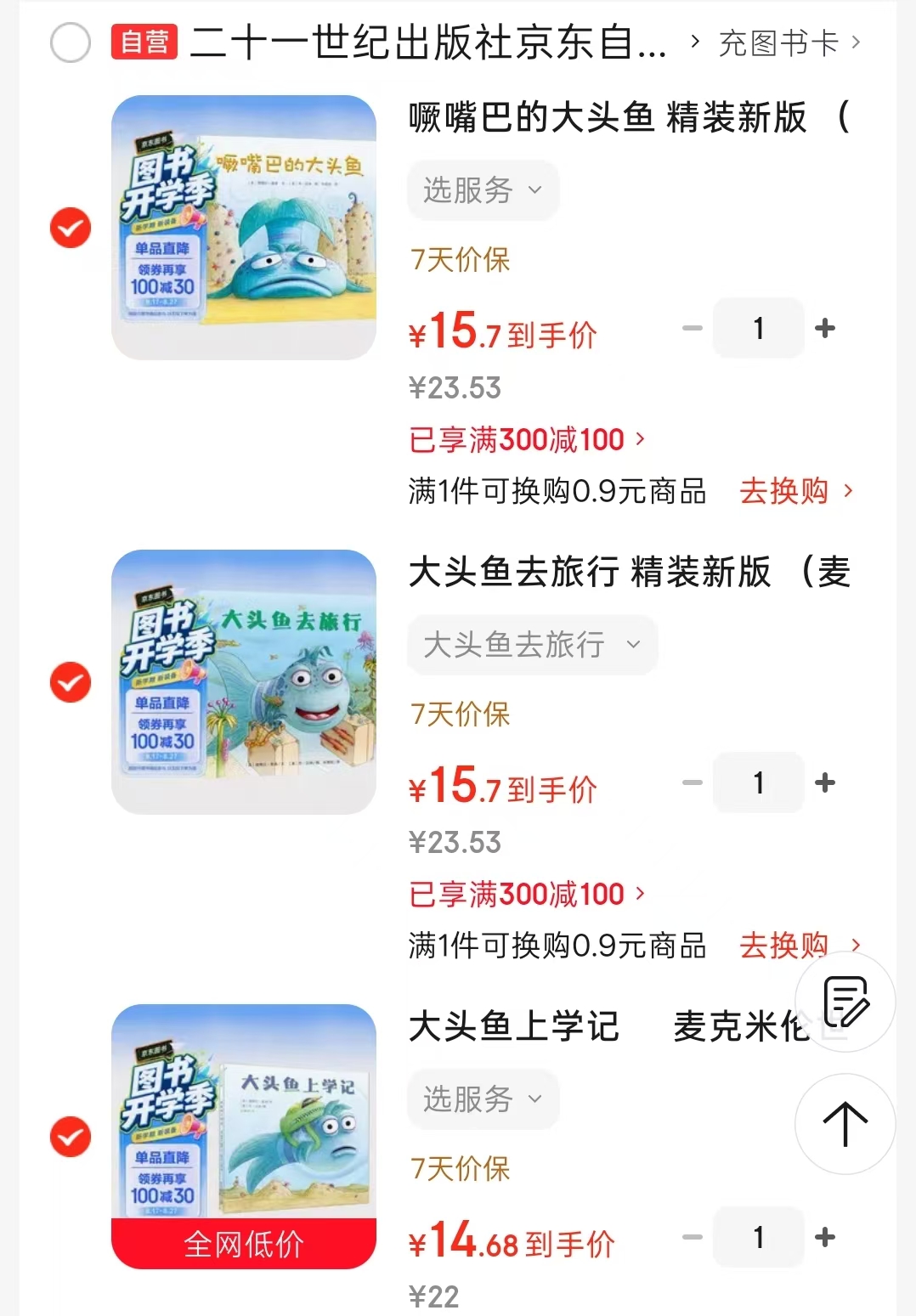 大头鱼成长故事绘本 14.6元，大头鱼去旅行 15.7元，噘嘴巴的大头鱼 15.7元 - 线报酷