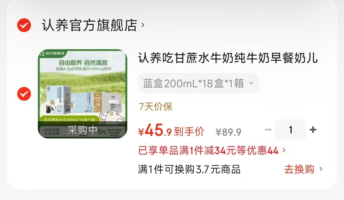 认养吃甘蔗水牛奶200mL*18盒 45.9元 - 86线报