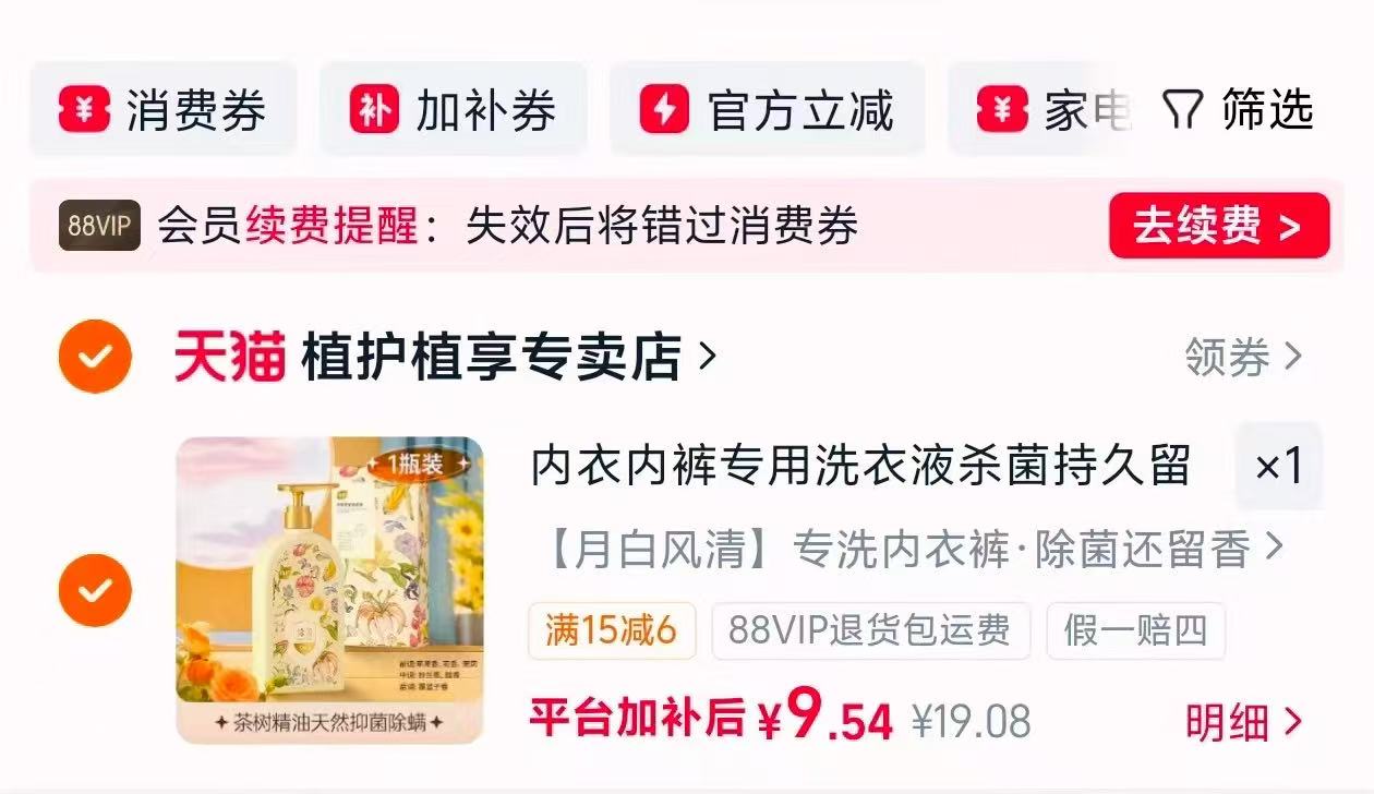 植护内衣洗衣液内裤专用女士杀菌抑菌大人小孩通用持久留香72小时香水50 9.5元 - 线报酷