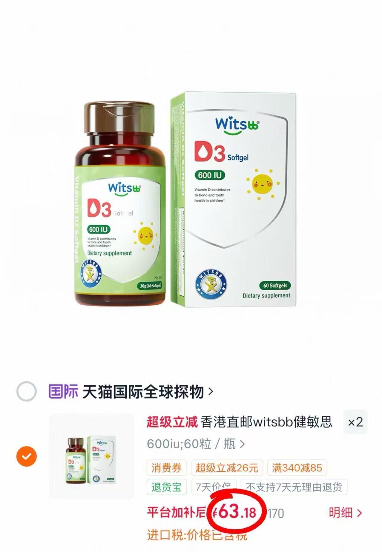 ⭕️上🚗健敏思维生素d3 💰63.1🉐60粒/瓶‼️冲 - 86线报