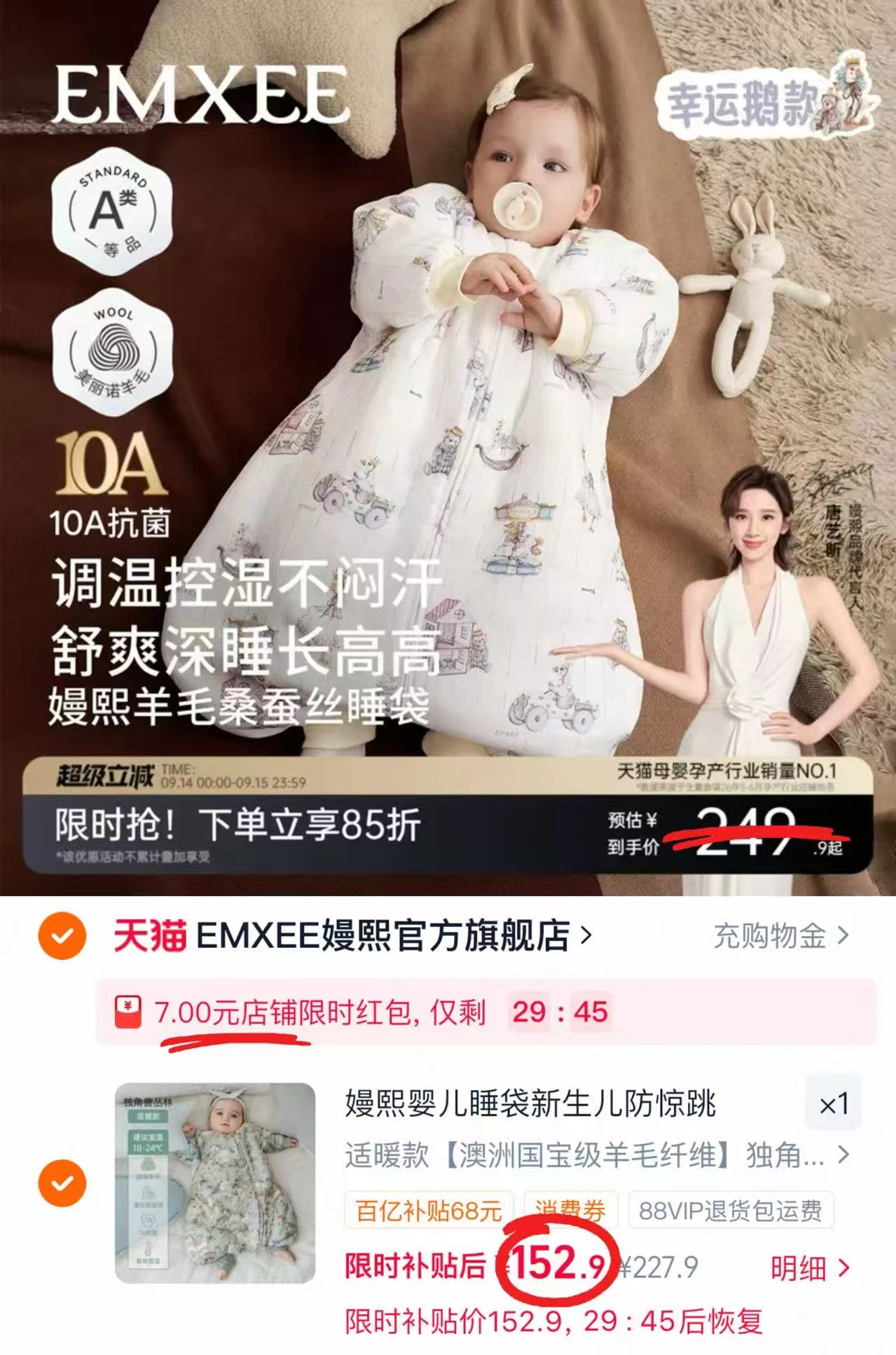 嫚熙羊毛桑蚕丝婴儿睡袋 152.9元 - 86线报