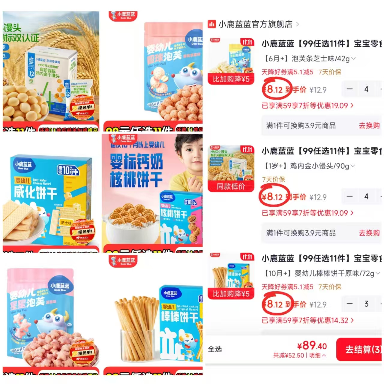 小鹿蓝蓝宝宝零食饼干磨牙米饼饼干原味72g拍11件加赠11件共到手2 89.4元 - 86线报