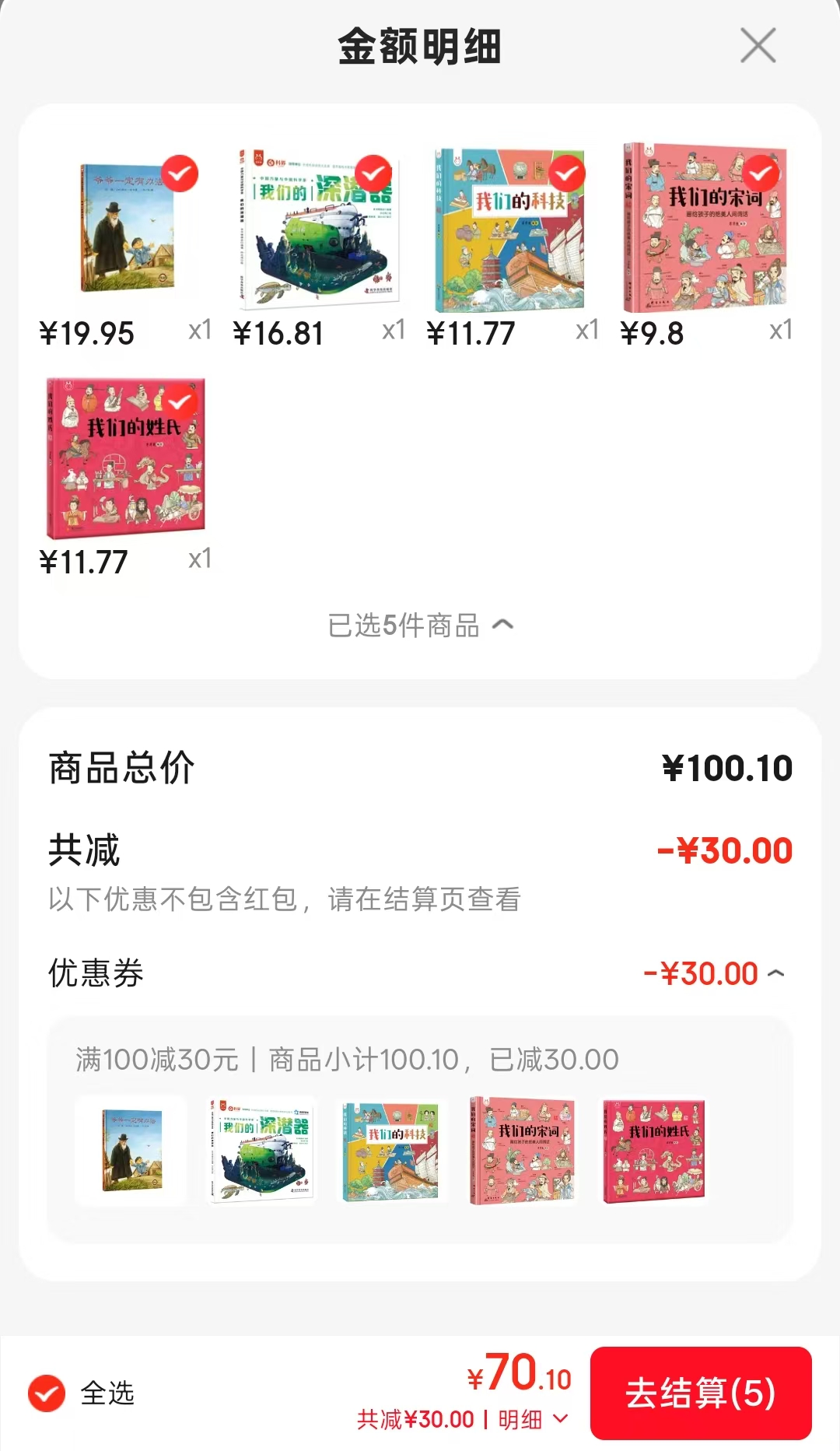 我们的姓氏 11.7元，我们的宋词 9.8元，我们的科技 11.7元，我们的深潜器 16.8元 - 86线报