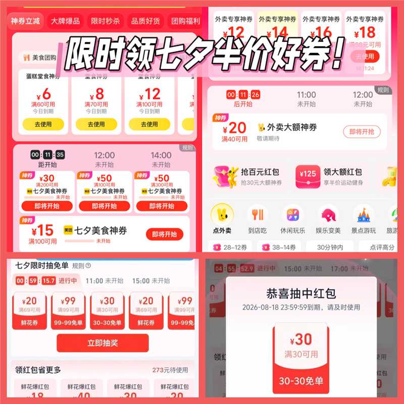 桃宝闪购外卖红包 9元 - 86线报