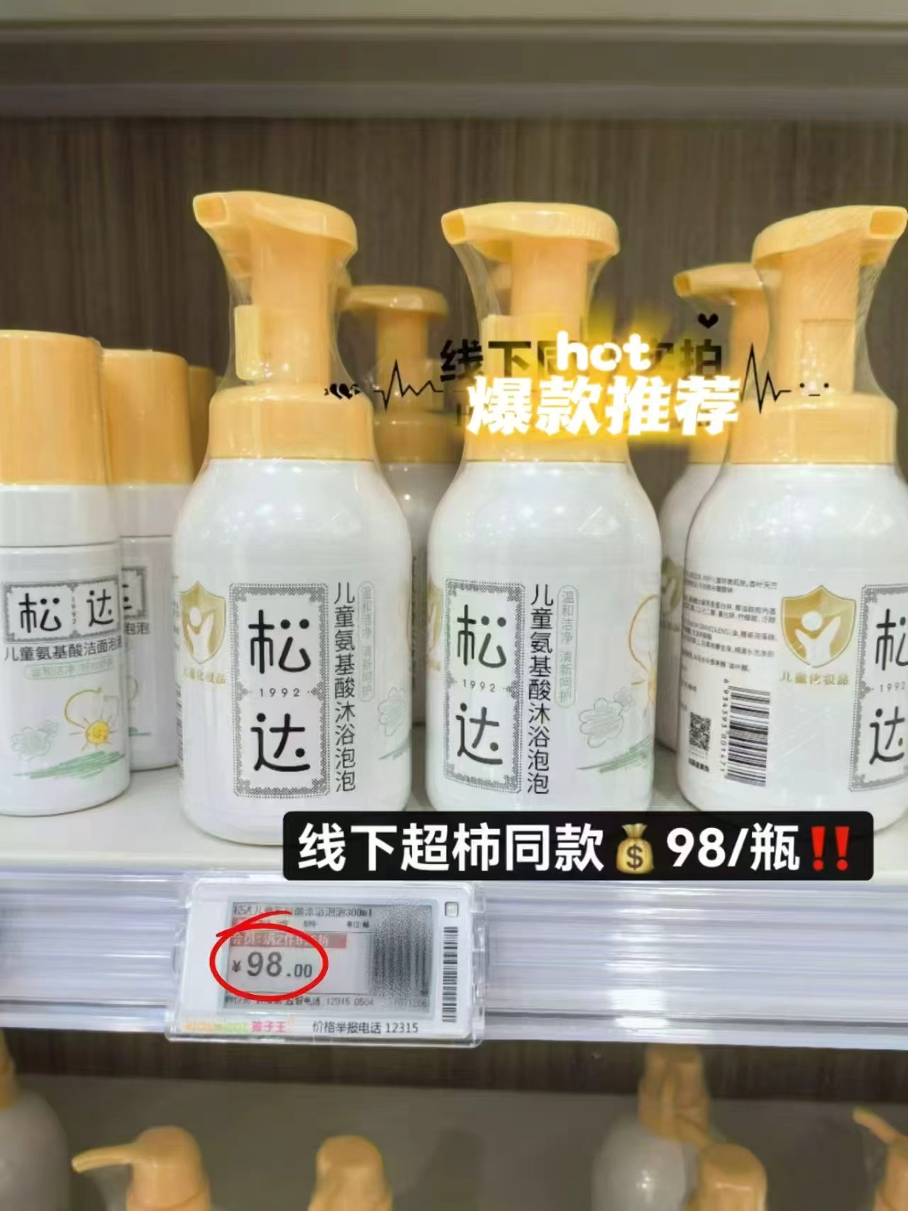 松达儿童沐浴泡泡300ml 29元 - 线报酷