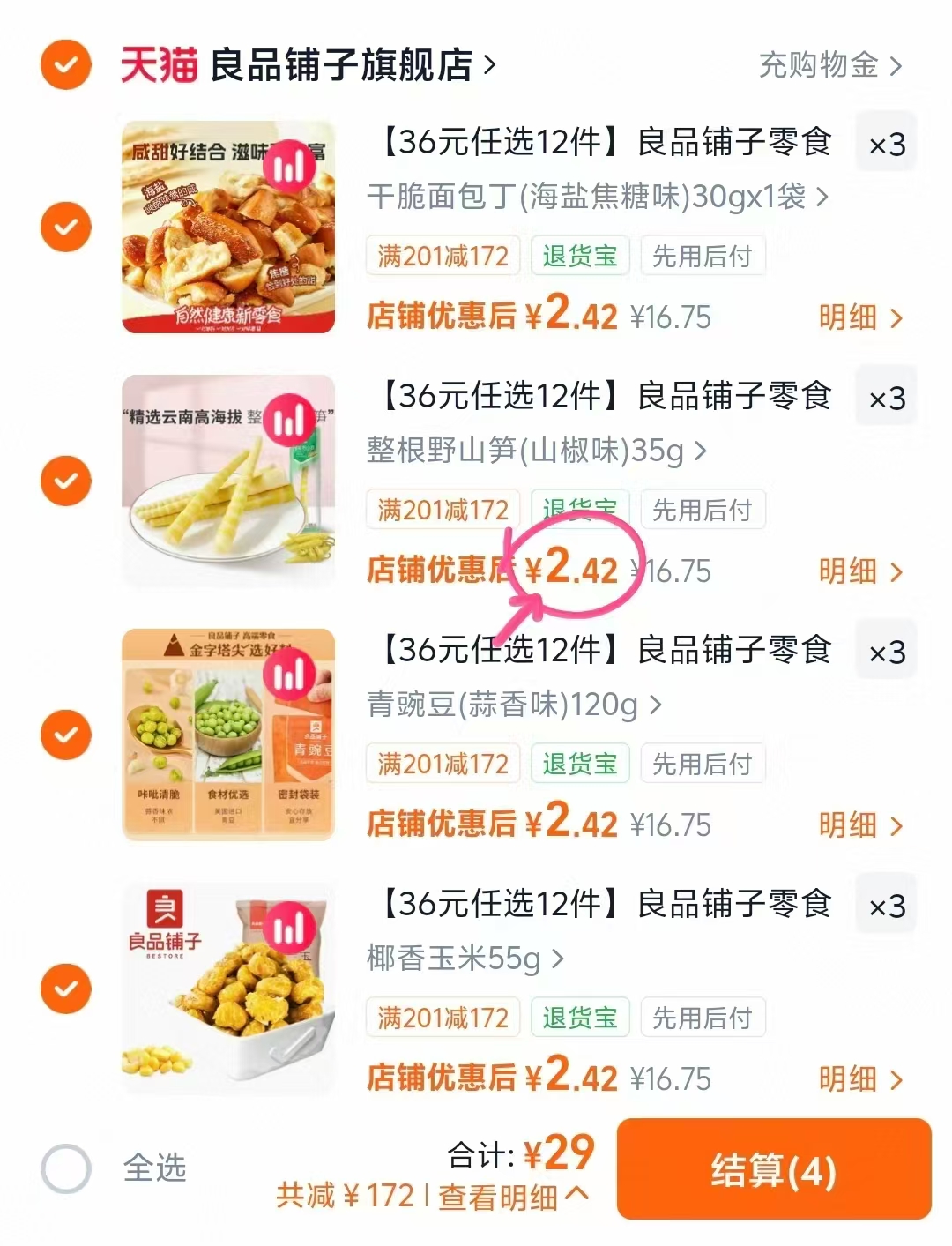 良品铺子零食合集任选12件 29元 - 86线报