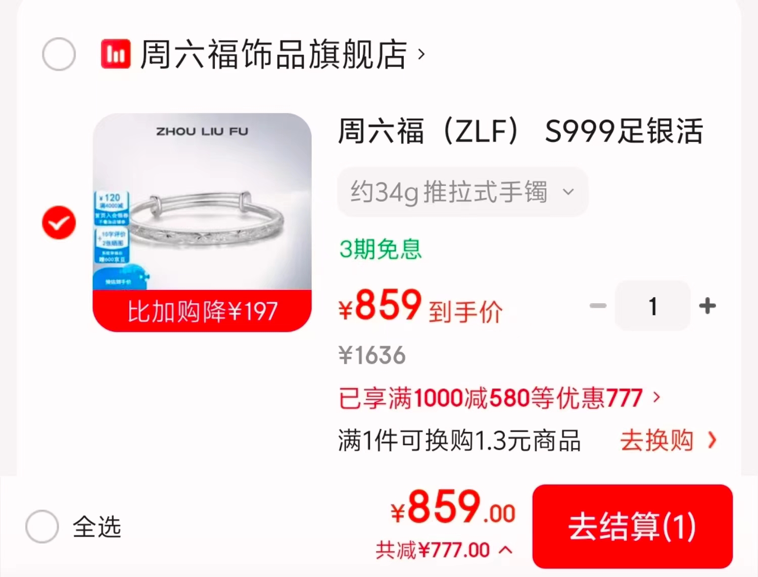 周六福S999满天星手镯34g 859元 - 86线报