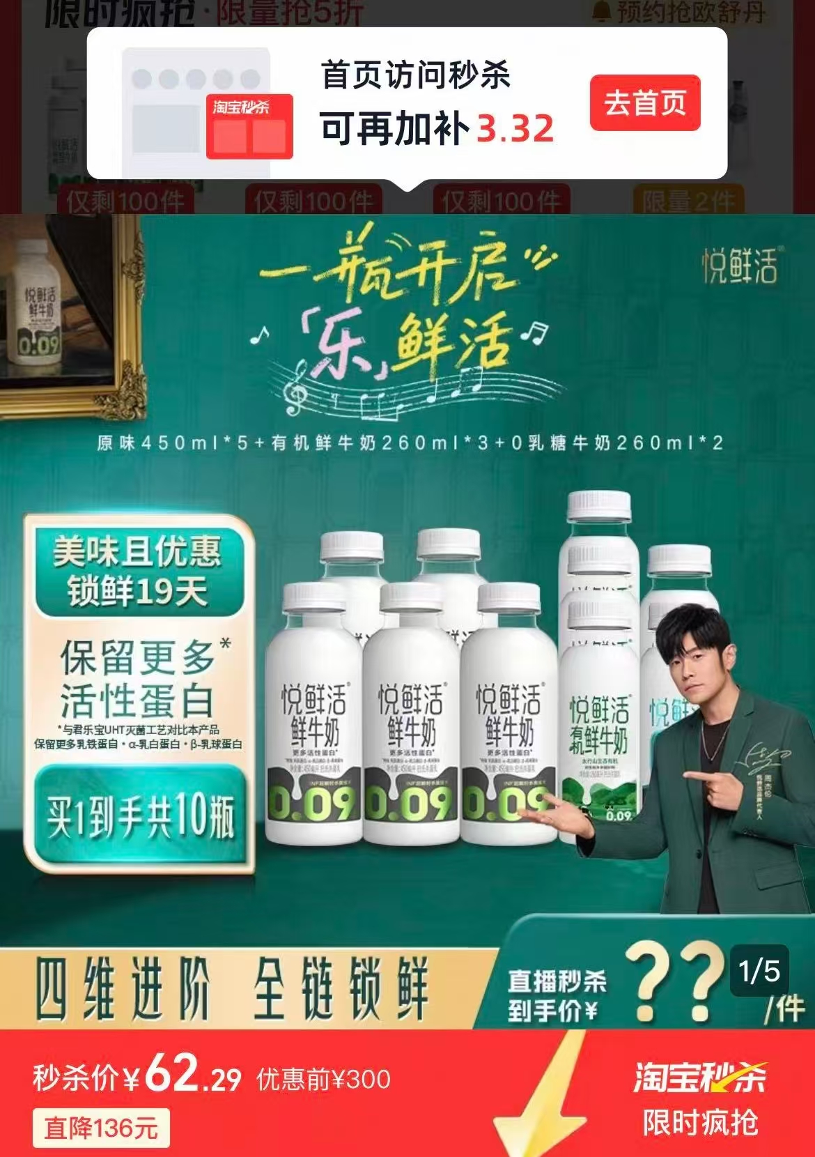 悦鲜活鲜牛奶组合原味450ml*5+有机260ml*2+0乳糖牛奶260ml*3 58.9元 - 86线报