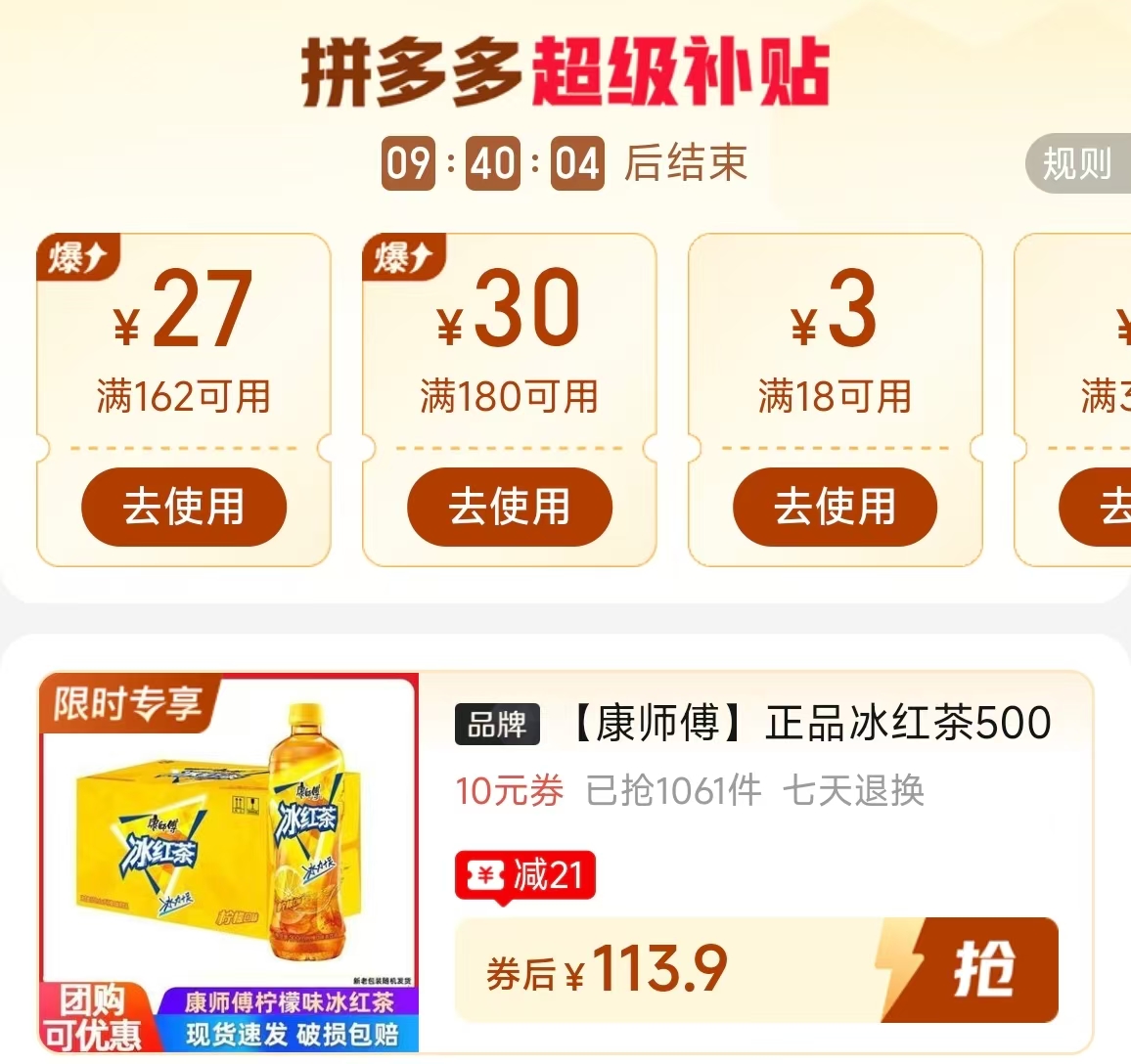 康师傅冰红茶饮料500ml/瓶拍60瓶 113.9元 - 线报酷