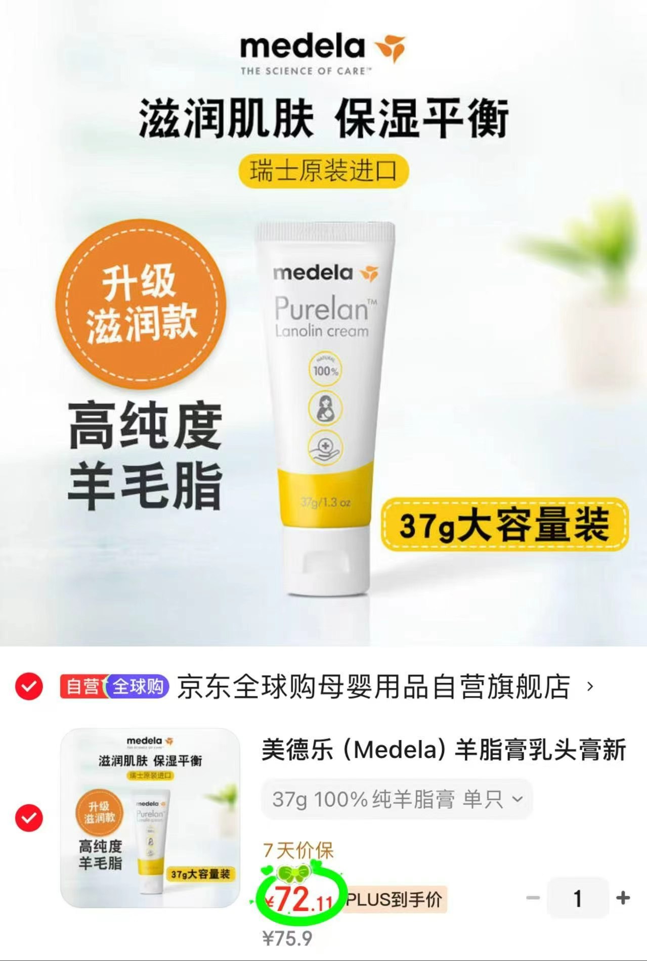 美德乐升级版羊脂膏7g 13.6元 - 86线报
