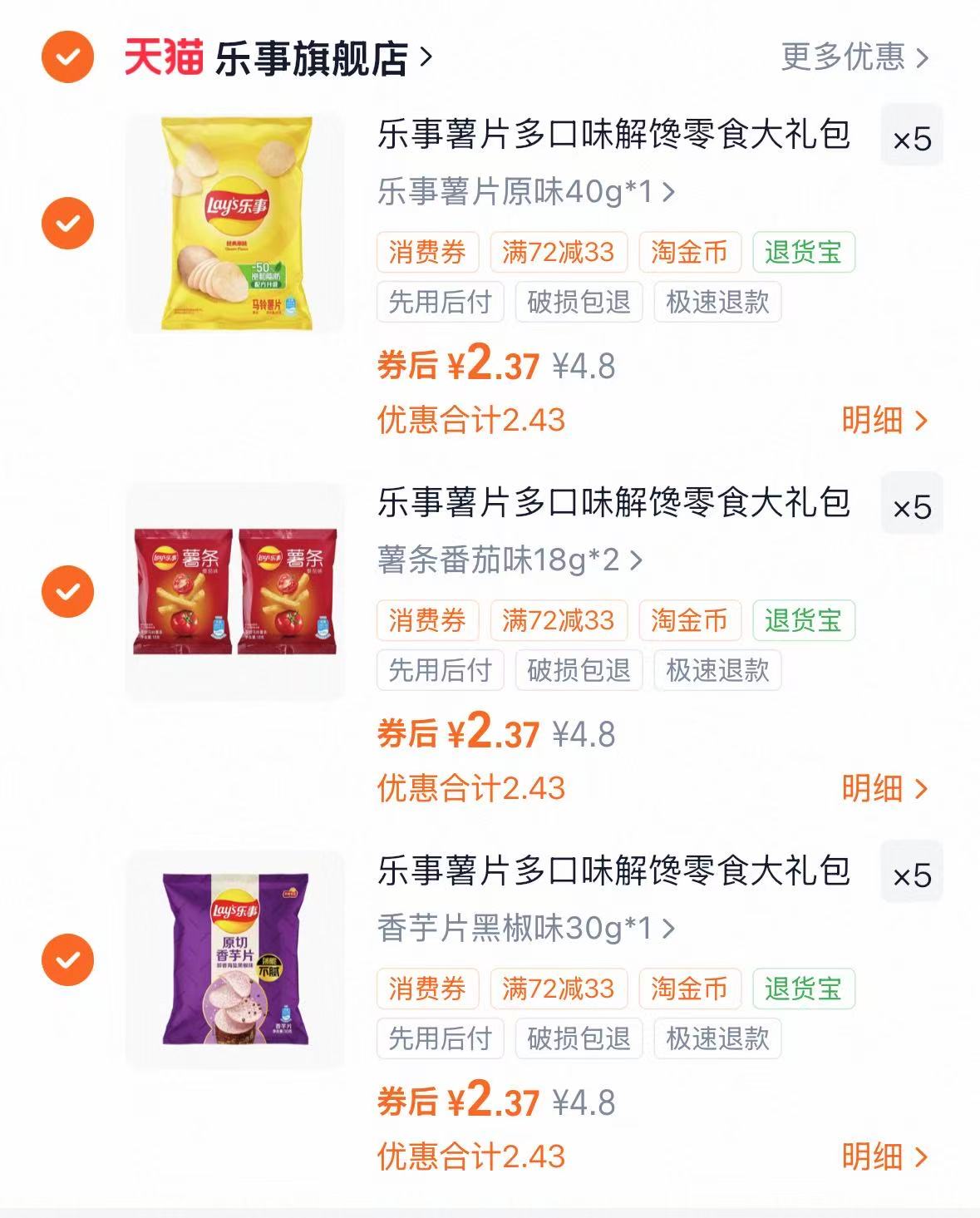 乐事薯片零食大礼包到手15包 35.94元 - 86线报