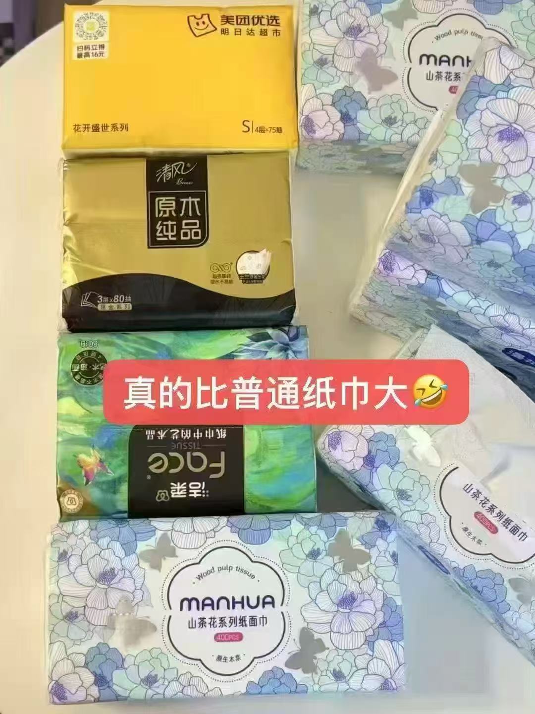 漫花抽纸6包 7.9元 - 86线报 漫花抽纸6包 7.9元 - 86线报