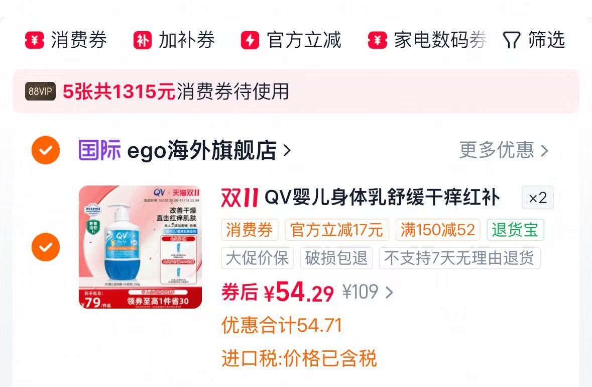 ego海外旗舰店QV婴儿倍润霜250g拍2件 108元 - 线报酷