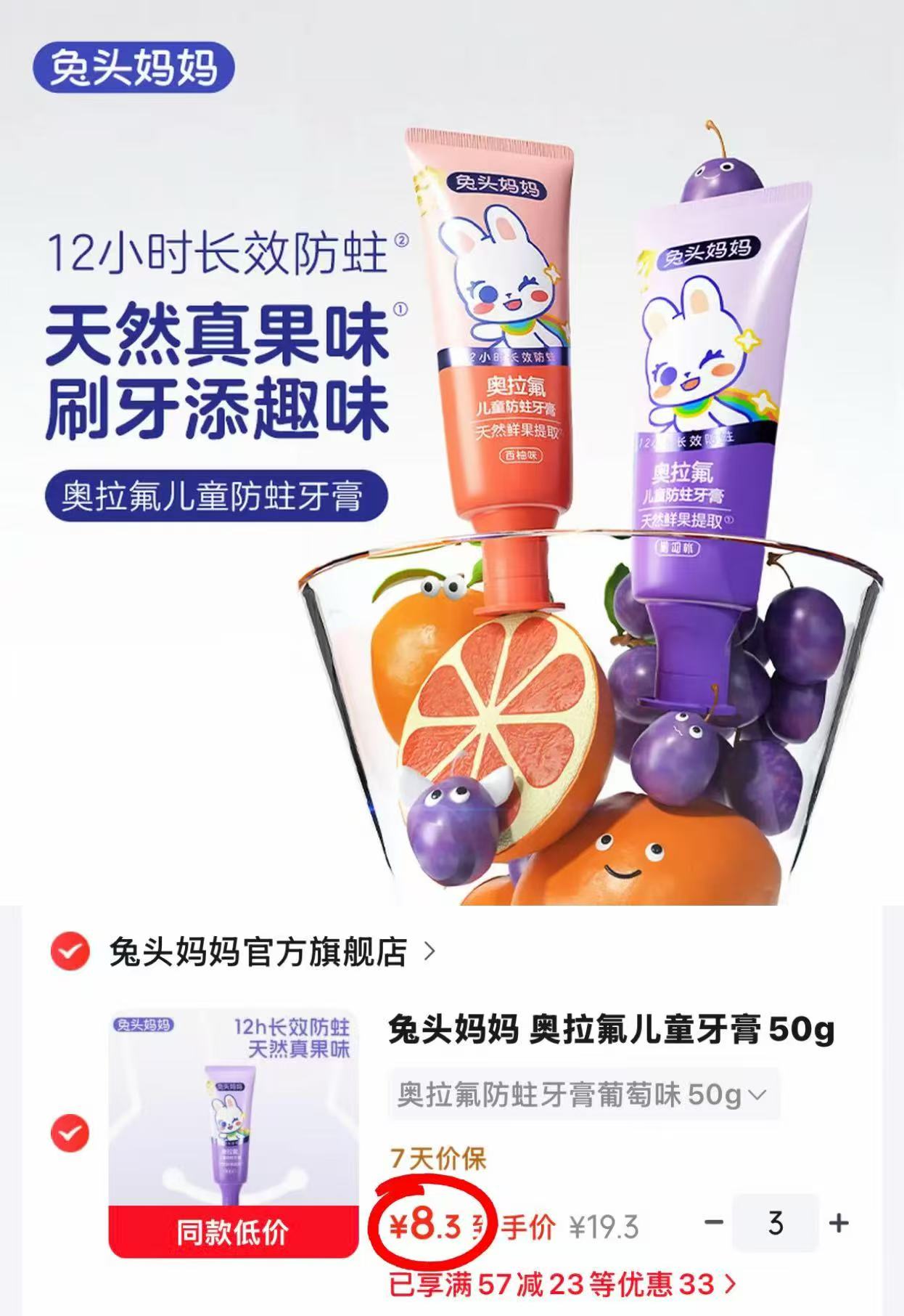 兔头妈妈奥拉氟牙膏50g/支 拍3件 24.9元 - 86线报