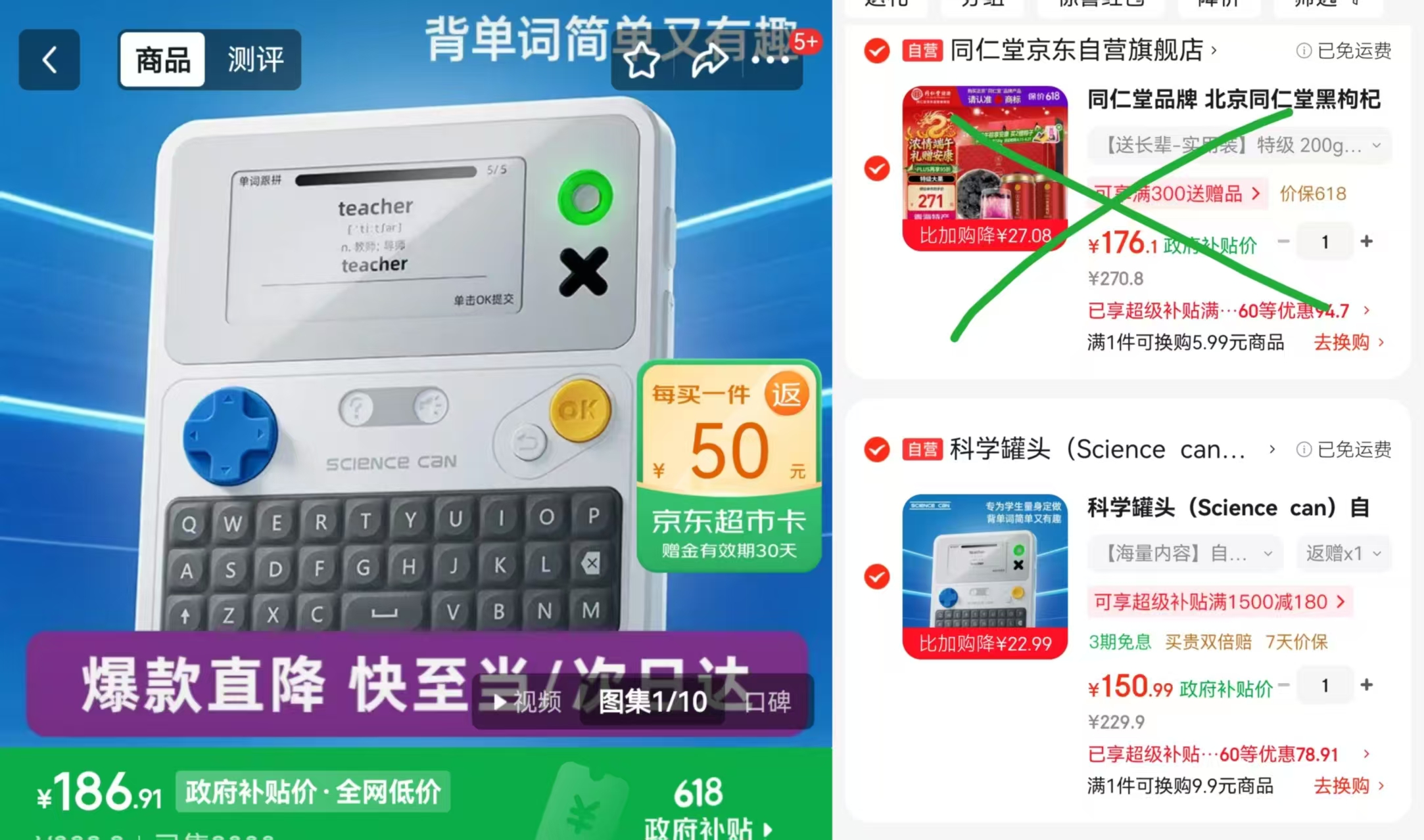 科学罐头英语单词机自然拼读 100.9元 - 86线报