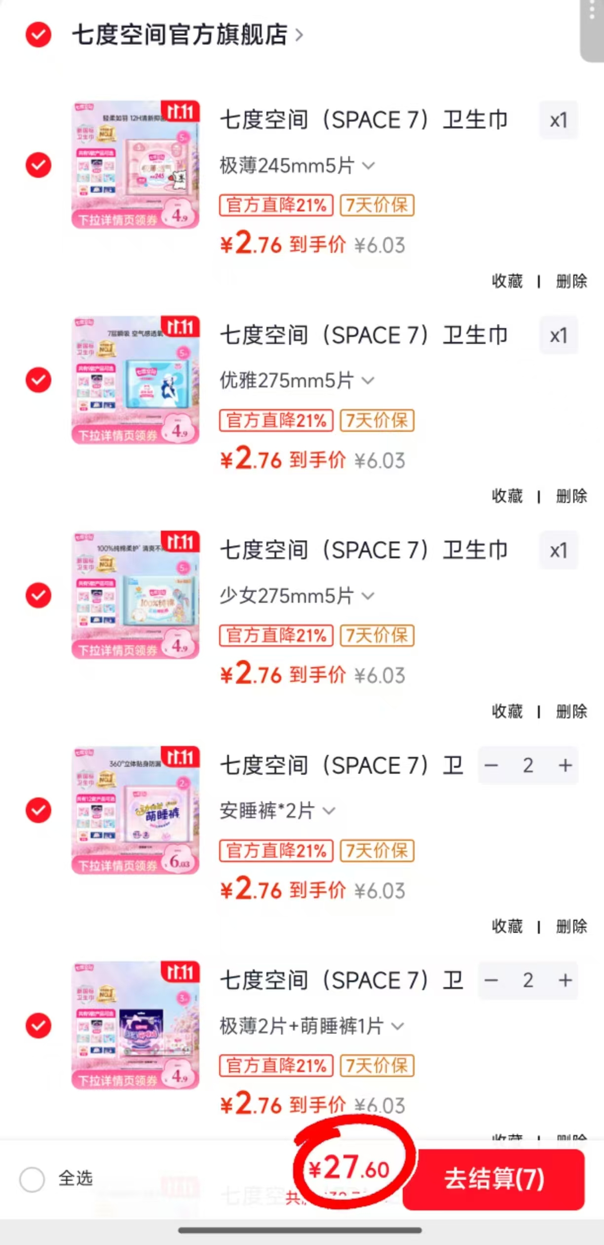 七度空间卫生巾日用夜用组合套装优雅245mm×5任选10件 27.6元 - 86线报
