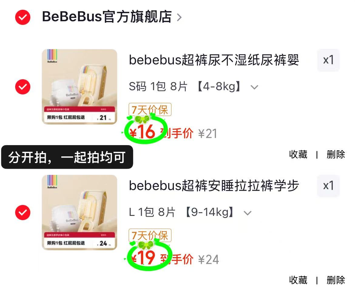 bebebus超裤试用装纸尿裤蕞多6片 16元，bebebus超裤试用装拉拉裤蕞多8片 19元 - 86线报
