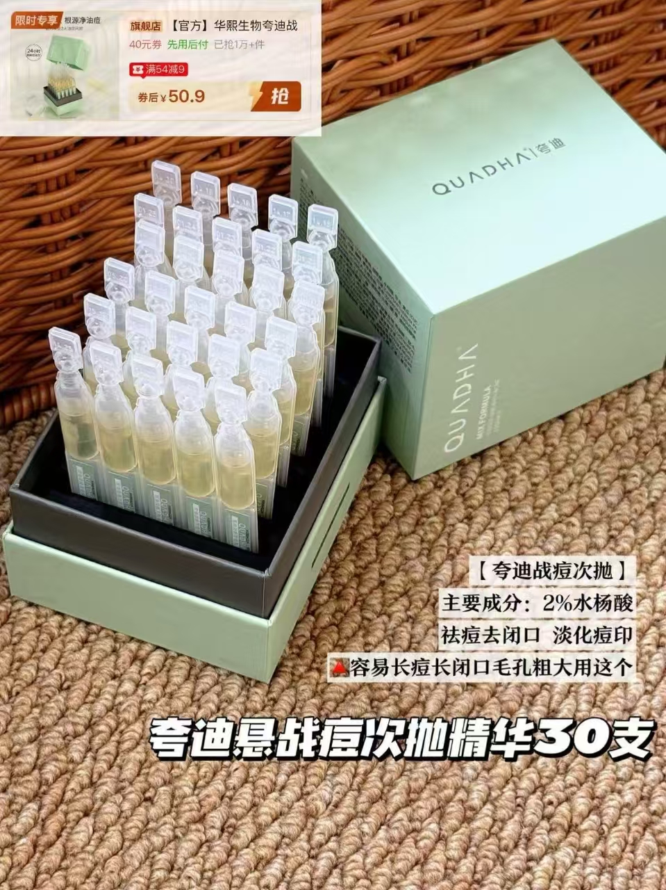 夸迪战痘次抛30支 50.9元 - 线报酷
