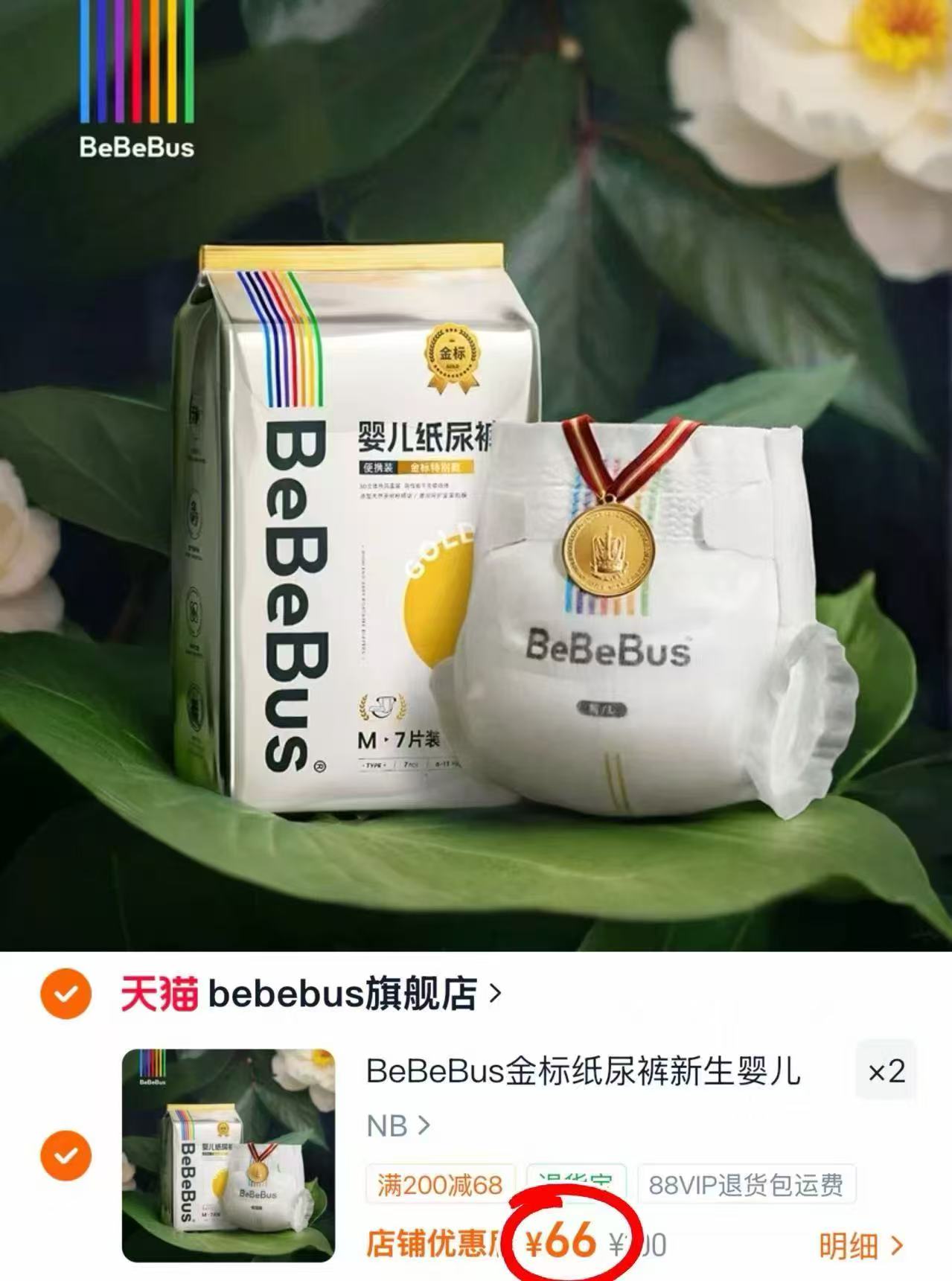 bebebus金标茶树纸尿裤 拍2提 132元 - 86线报