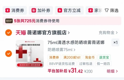 薇诺娜清透防晒喷雾75ml装 31元，蒙牛纯牛奶250ml21盒装 34元 - 86线报