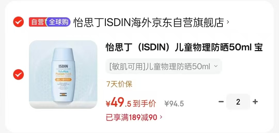 怡思丁儿童防晒50ml 99元 - 86线报