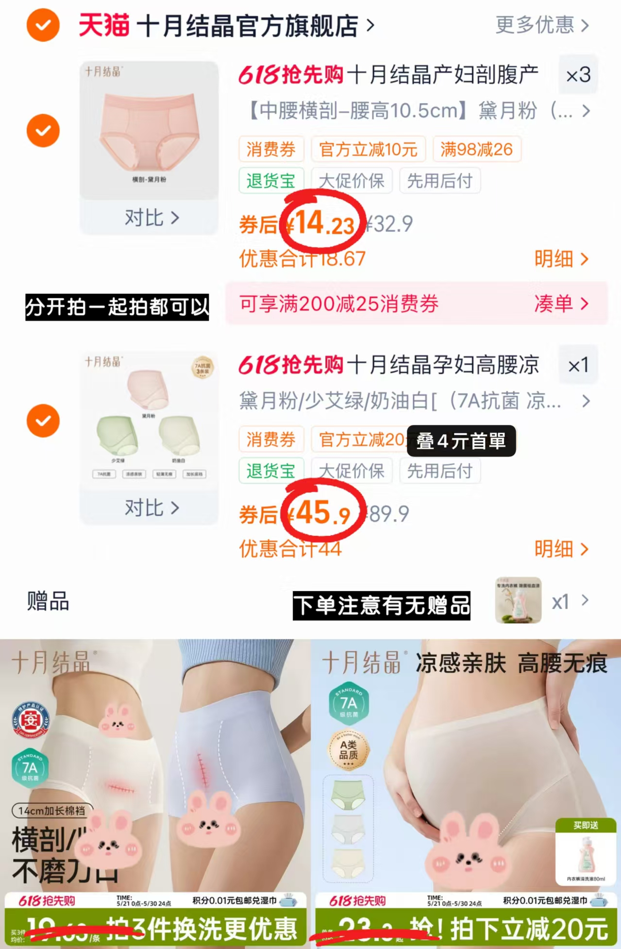 十月结晶剖腹产内裤3条 42.7元,十月结晶高腰内裤赠内衣露共3条 45.9元 - 线报酷 十月结晶剖腹产内裤3条 42.7元,十月结晶高腰内裤赠内衣露共3条 45.9元 - 线报酷