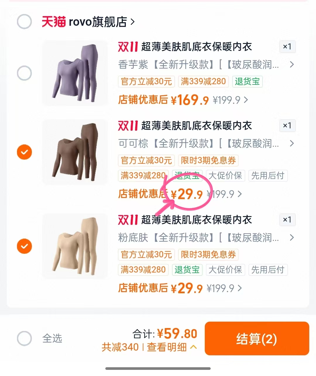 rovo超薄美肤肌底衣保暖内衣女士秋衣秋裤套装拍2发4 59.8元 - 86线报
