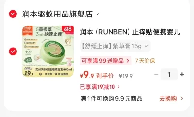 RUNBEN/润本 紫草膏 15g 图片 1