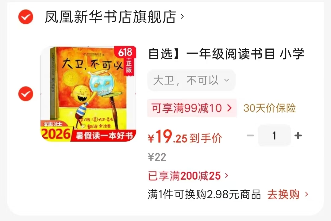 大卫不可以 19.2元 - 86线报