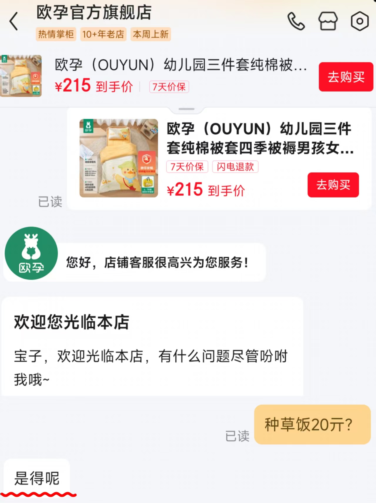 欧孕幼儿园床品六件套拍1共6件 215元 - 86线报