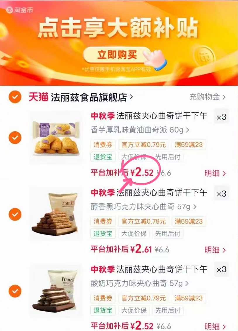 法丽兹夹心曲奇拍9件 22.9元 - 86线报