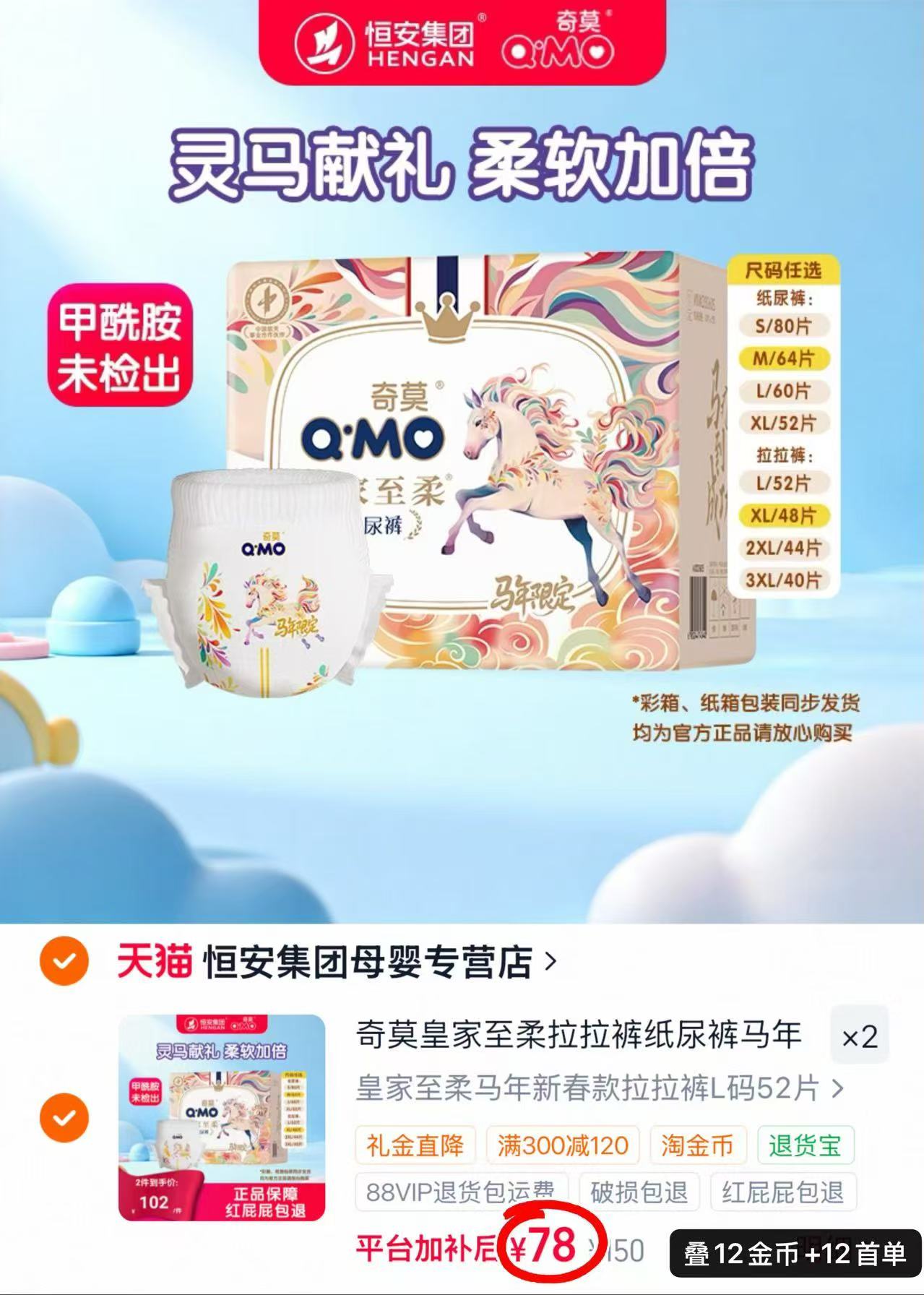 奇莫皇家至柔马年限定拉拉裤拍2发4包 156元 - 86线报 奇莫皇家至柔马年限定拉拉裤拍2发4包 156元 - 86线报