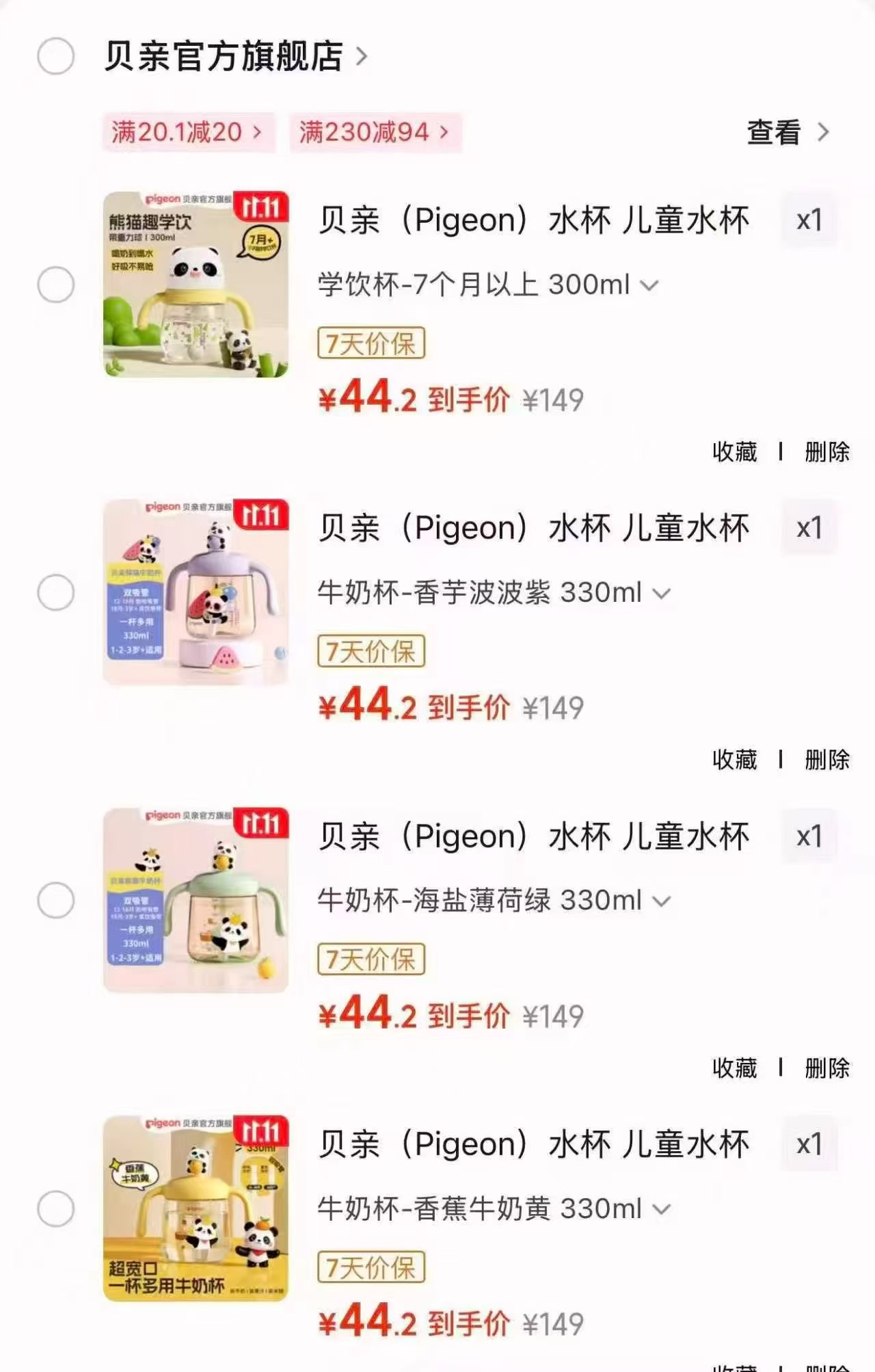 贝亲儿童学饮杯330ml 44.2元 - 线报酷 贝亲儿童学饮杯330ml 44.2元 - 线报酷