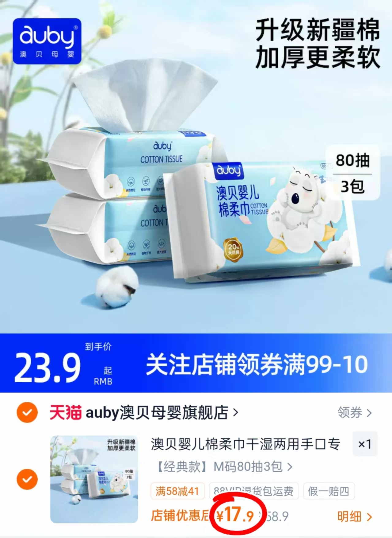 澳贝小熊棉柔巾M碼80抽*3包 17.9元 - 86线报