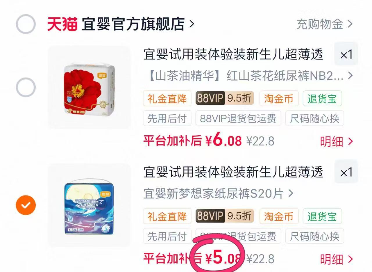 宜婴尿不湿20片 5元 - 86线报