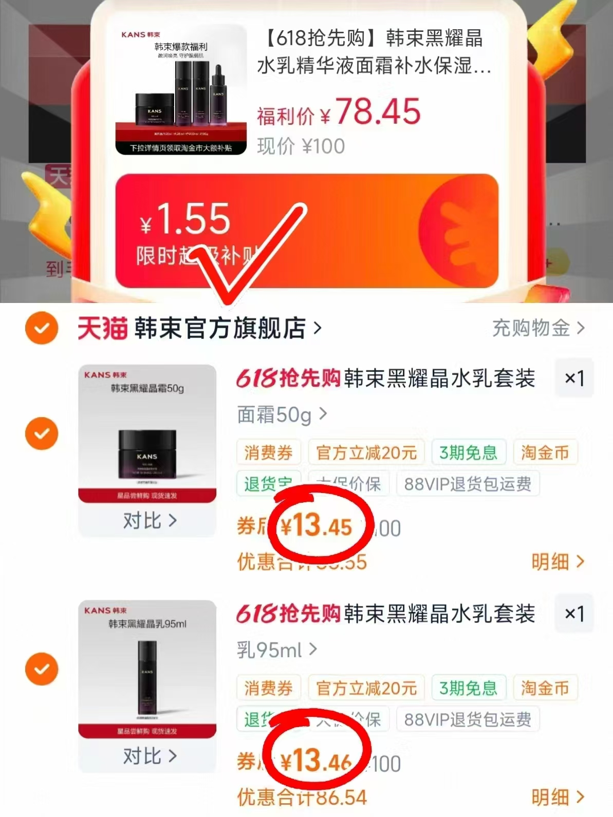 韩束黑耀晶护肤拍2件 26.9元 - 线报酷 韩束黑耀晶护肤拍2件 26.9元 - 线报酷