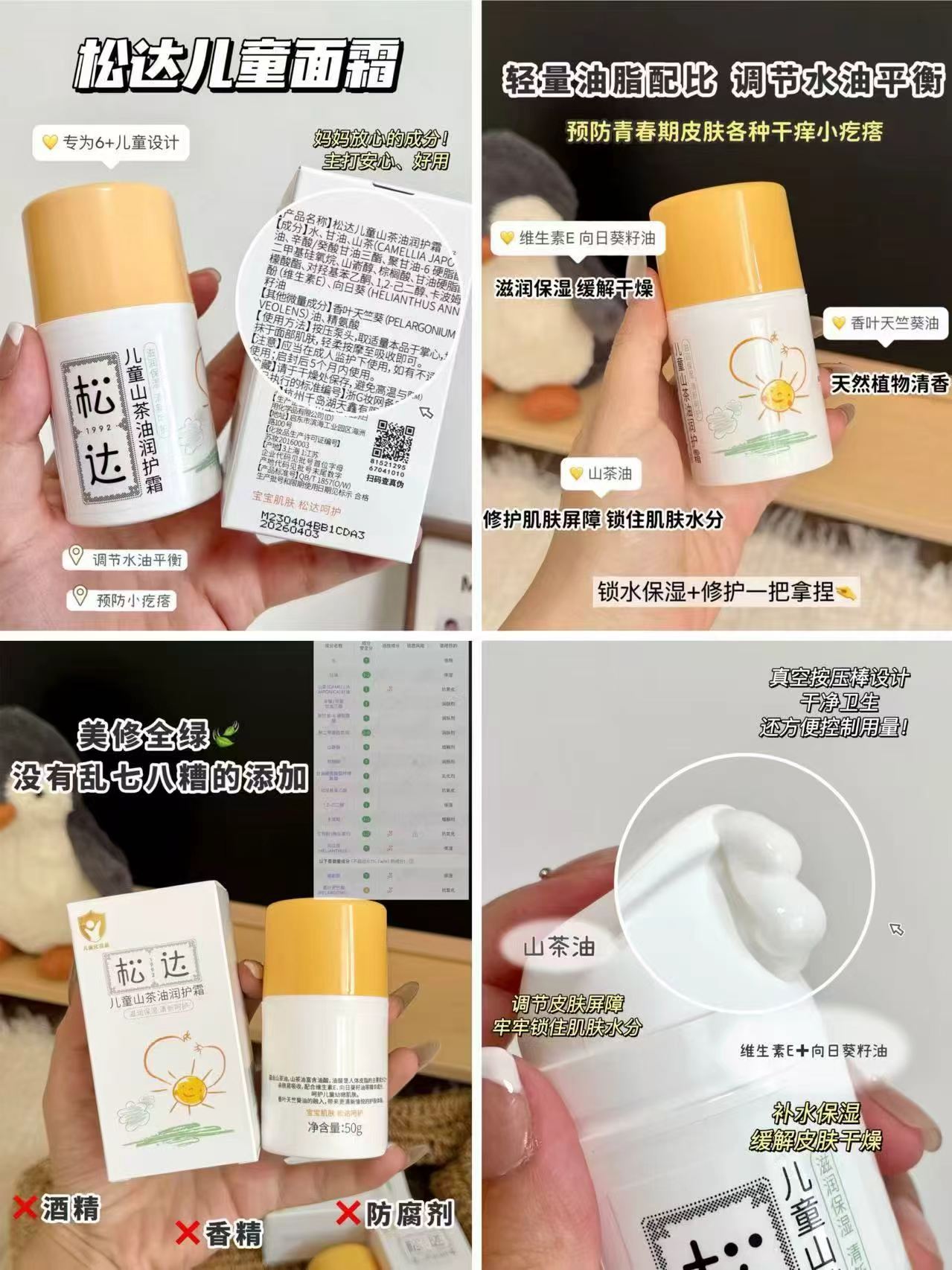 松达儿童面霜山茶油50g拍2瓶 88元 - 86线报
