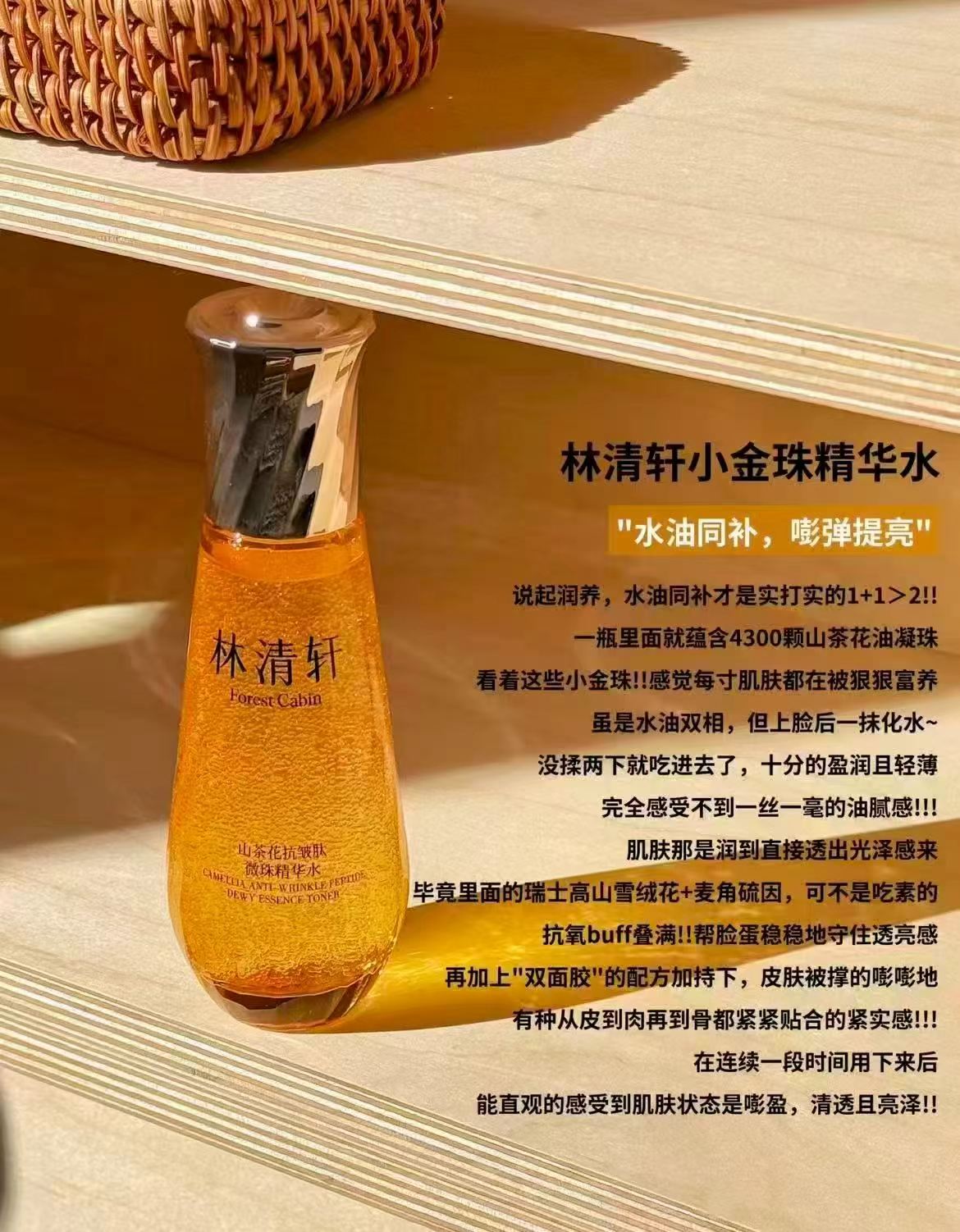 林清轩小金珠1.0微珠水抗皱修护120ml 赠山茶花精华霜0.7ml 59元 - 线报酷