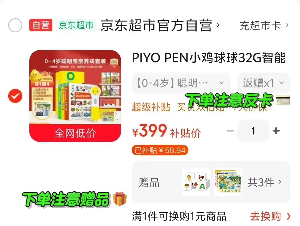 PIYO PEN小鸡球球点读笔32G禮盒 赠认知卡+海报+手提袋 349元 - 86线报 PIYO PEN小鸡球球点读笔32G禮盒 赠认知卡+海报+手提袋 349元 - 86线报