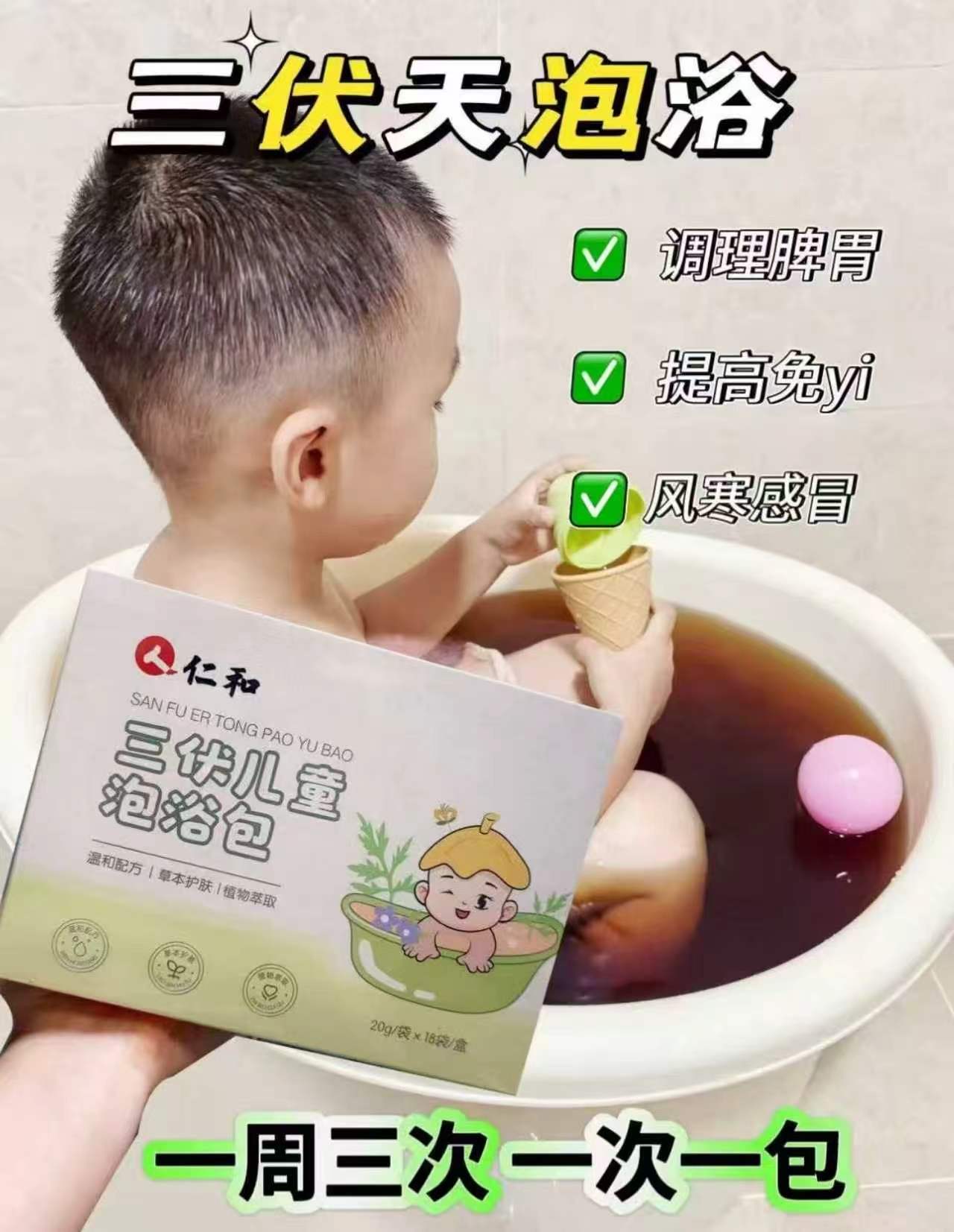 仁和儿童三伏药浴包18袋/盒 29元 - 86线报