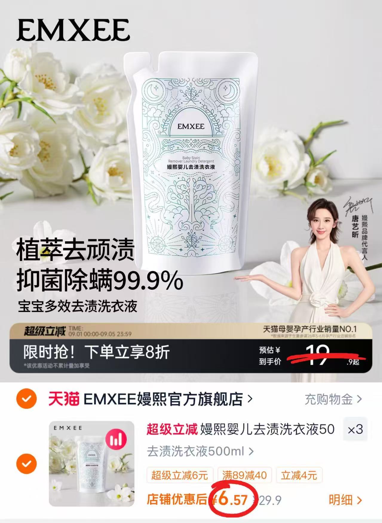 ⭕️嫚熙婴儿多效去渍洗衣液 💰6.5🉐500ml/袋‼️ - 86线报