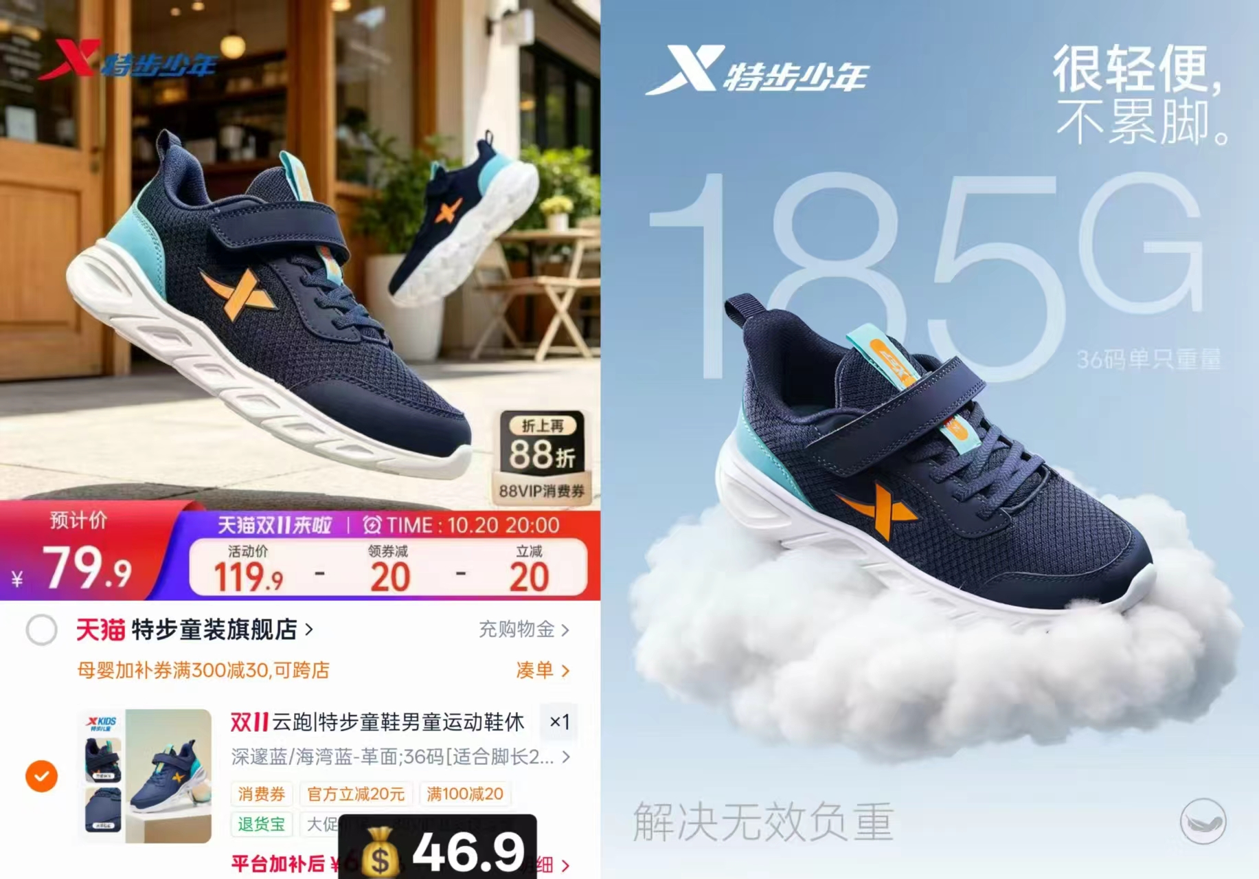 特步云跑儿童运动鞋 46.9元 - 86线报