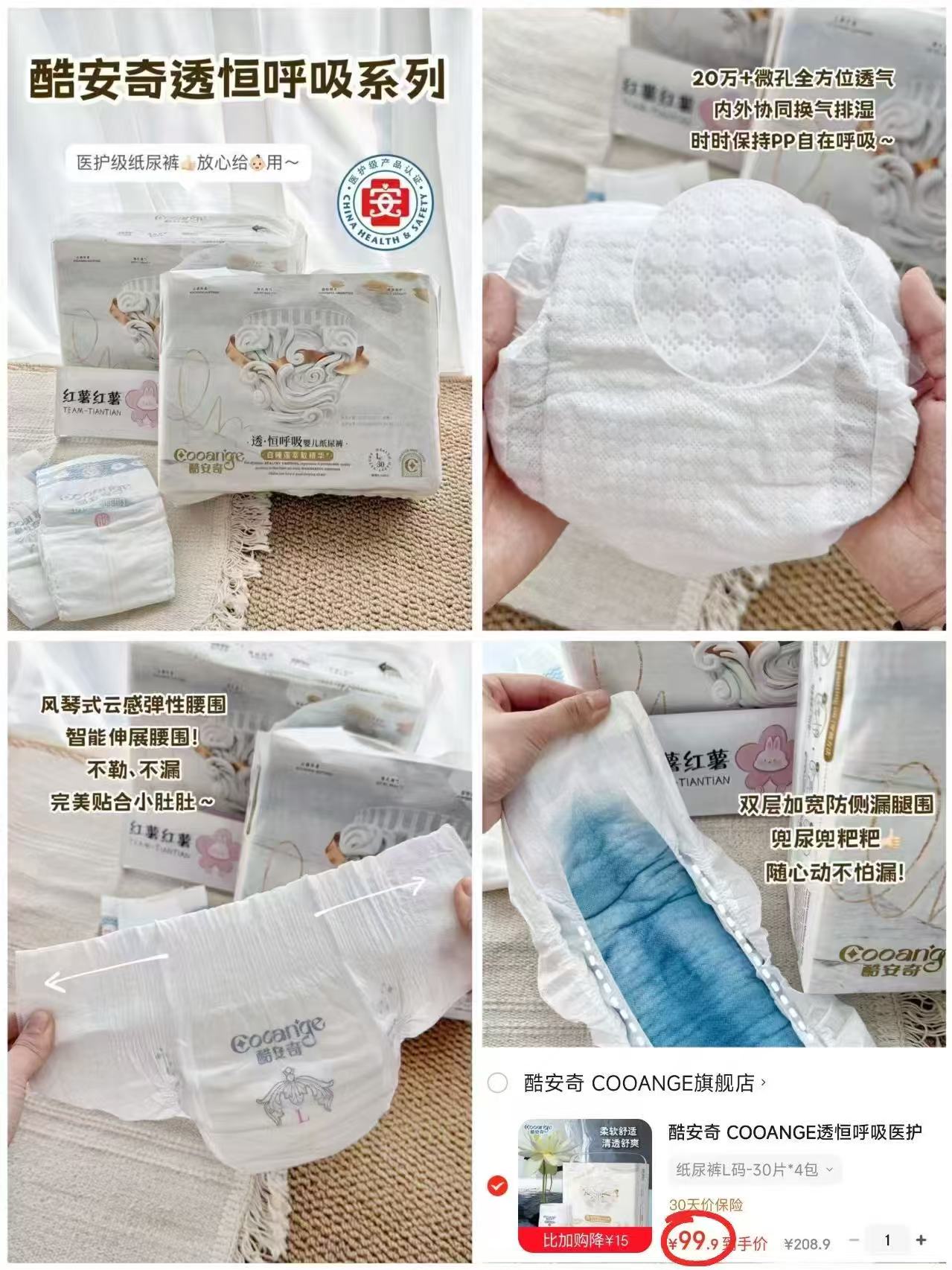 酷安奇透恒呼吸系列尿不湿拍1共4包 99.9元 - 86线报