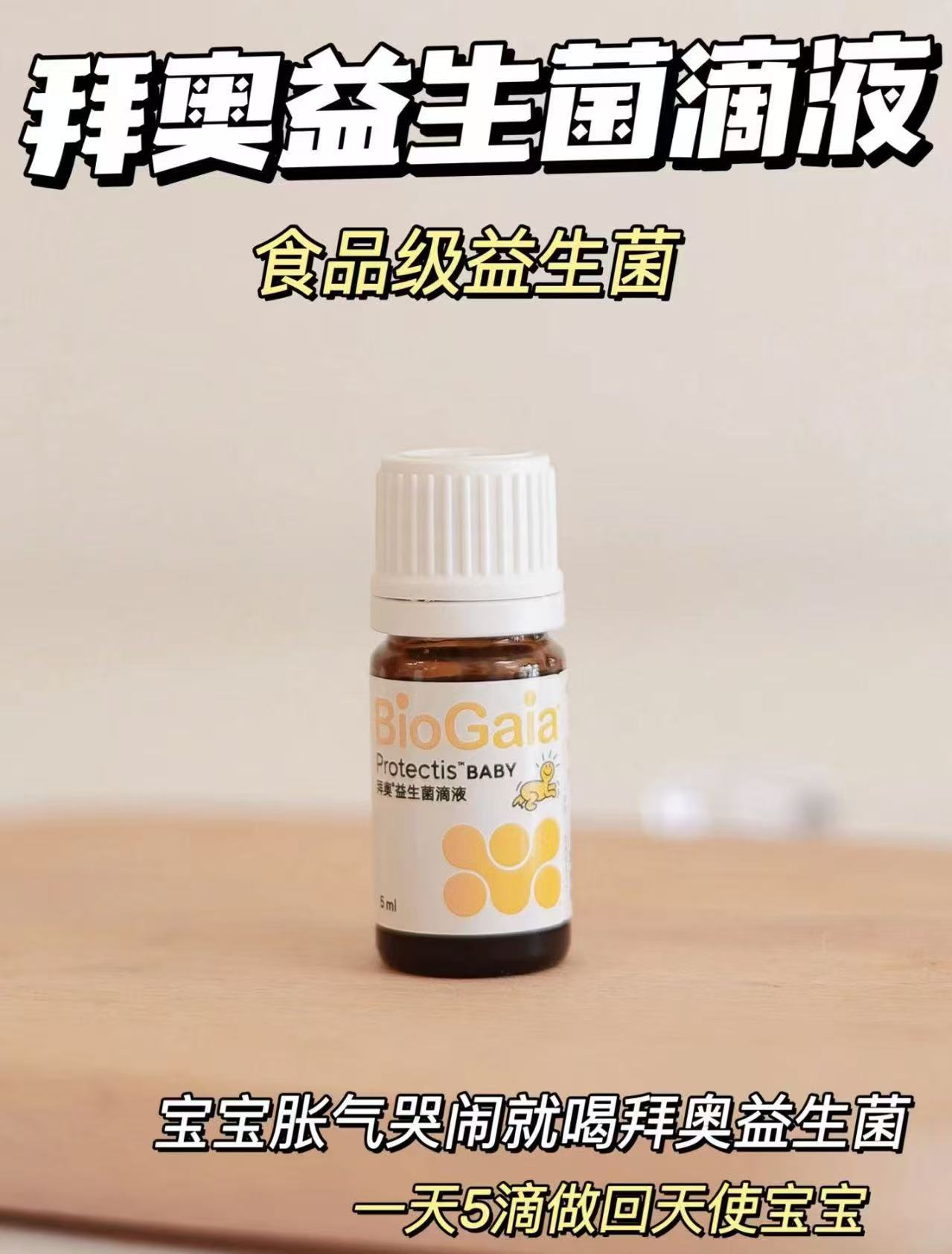拜奥益生菌滴剂10ml 427元 - 86线报