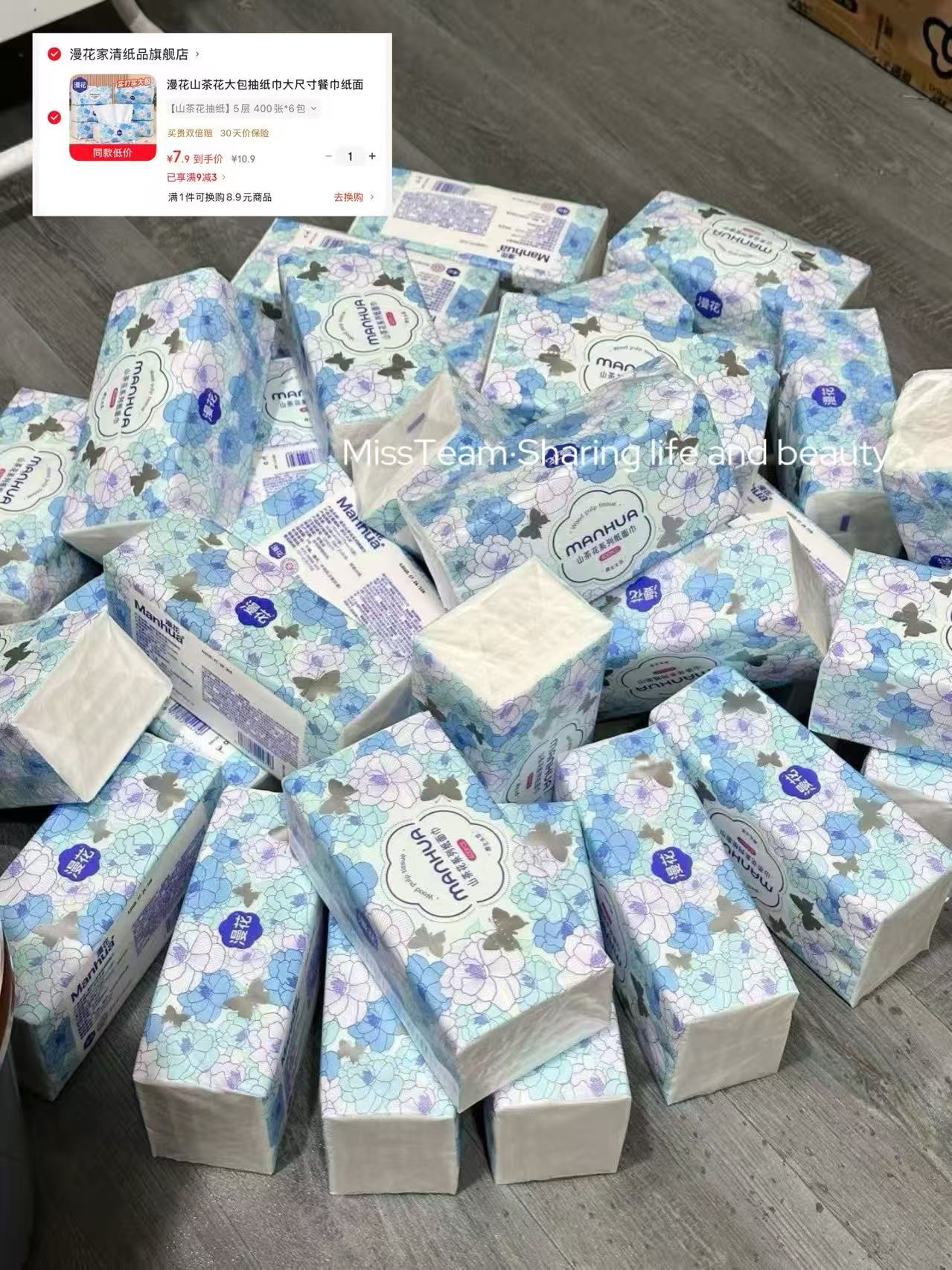 漫花抽纸6包 7.9元 - 86线报