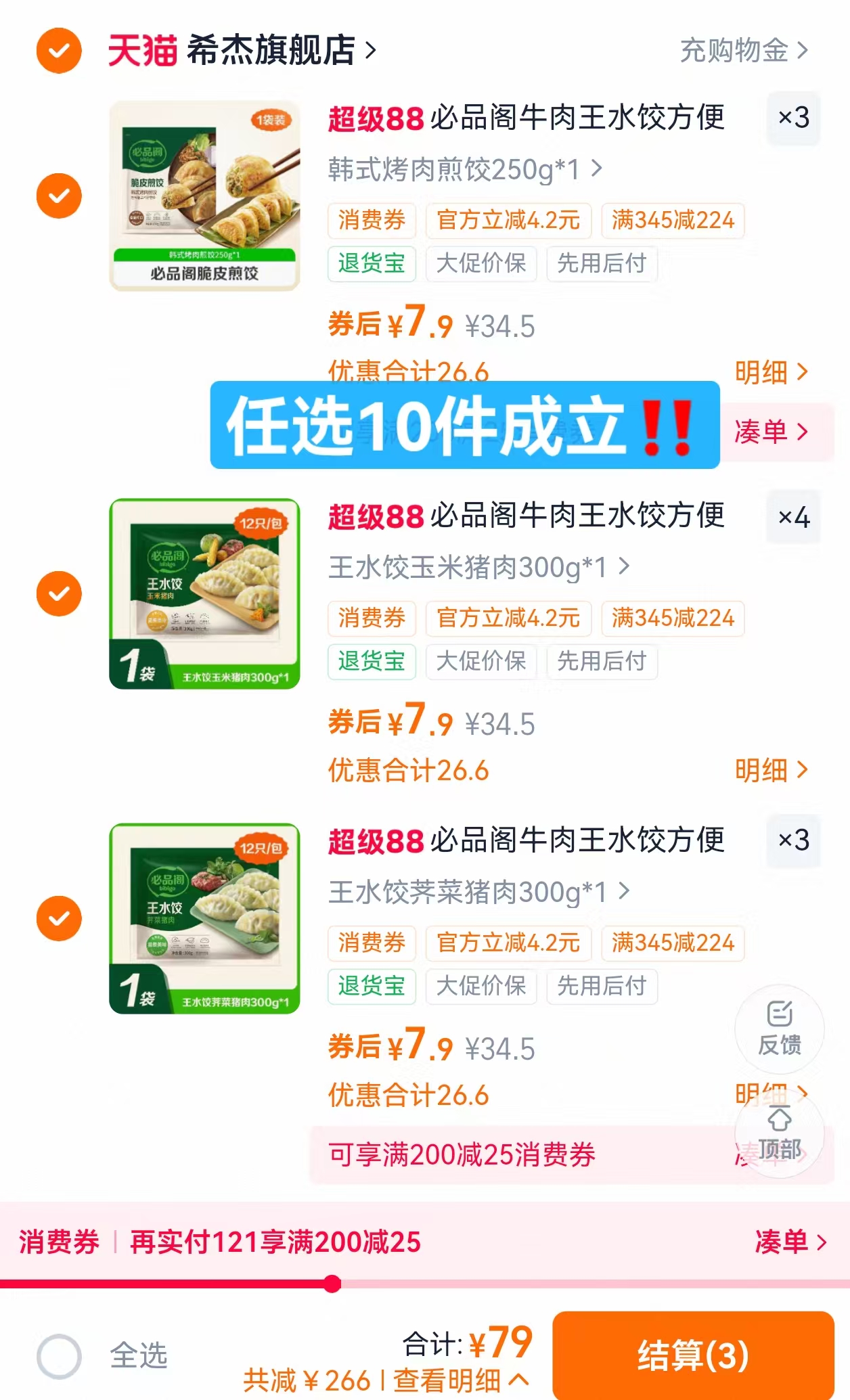 必品阁王水饺/煎饺/云包/饭团等任选10件 79元 - 86线报 必品阁王水饺/煎饺/云包/饭团等任选10件 79元 - 86线报